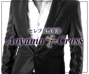 最高級 青山Xクロス 最高級出張ホスト 青山Xクロス